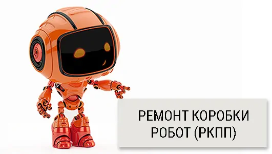 Ремонт КПП